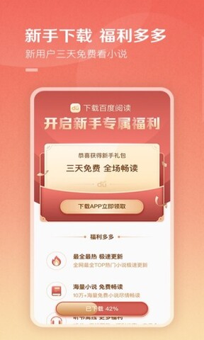 百度小说app官方版