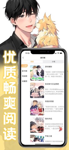 薯条漫画app软件
