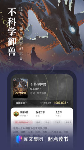起点阅读app