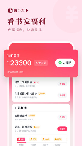 快手免费阅读小说