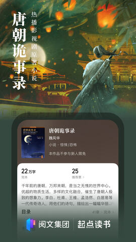 起点阅读app