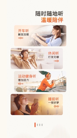 喜马拉雅听书免费版有声小说app