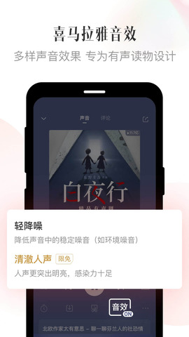 喜马拉雅听书免费版有声小说app