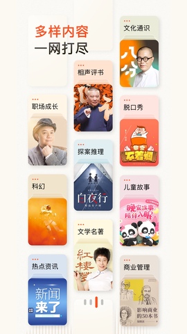 喜马拉雅听书免费版有声小说app