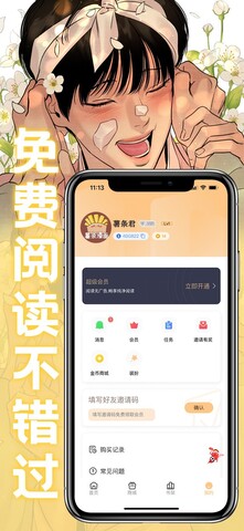 薯条漫画app软件