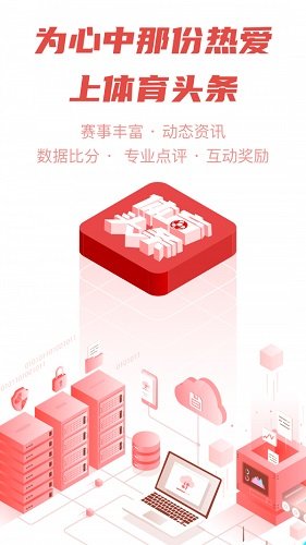 体育头条APP下载最新版v1.0