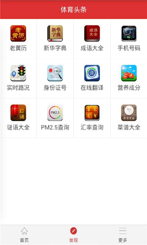 体育头条APP下载最新版v1.0