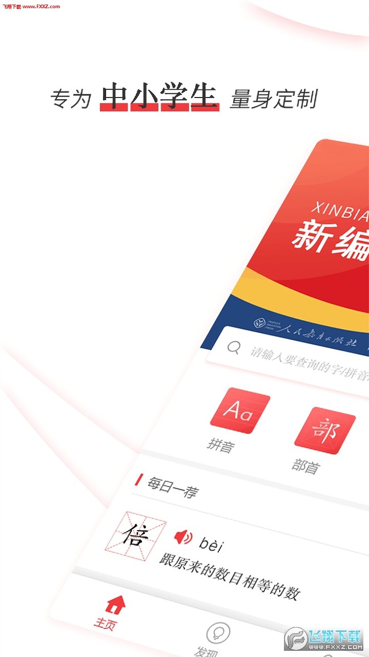 新编学生字典安卓版