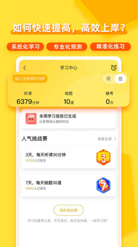 当老师直播