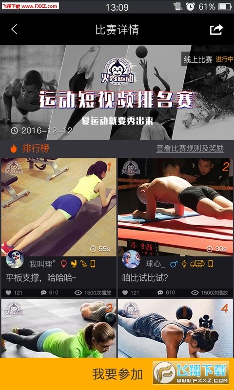 火秀运动