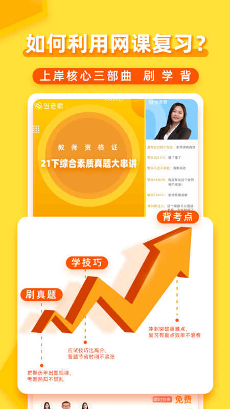 当老师直播