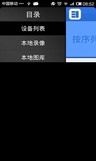 监控眼xmeye安卓版