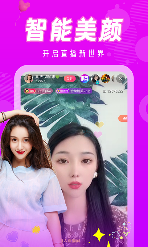 七七直播最新版