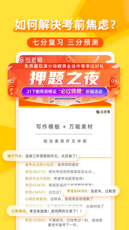 当老师直播