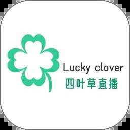 四叶草直播免费版
