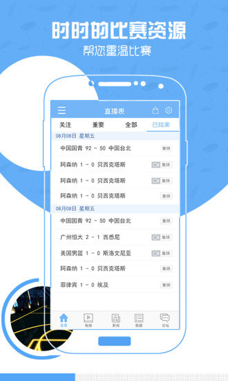 JRS直播吧v6.3.8