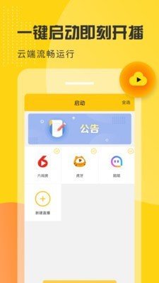 即刻直播v1.0.0