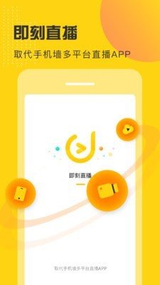 即刻直播v1.0.0