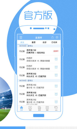 JRS直播吧v6.3.8