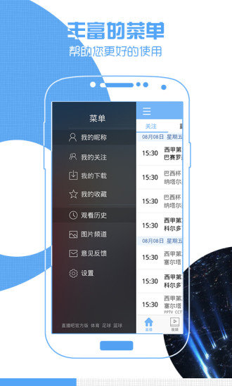 JRS直播吧v6.3.8