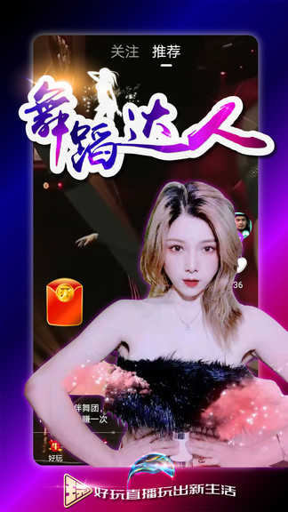 好玩直播beta版