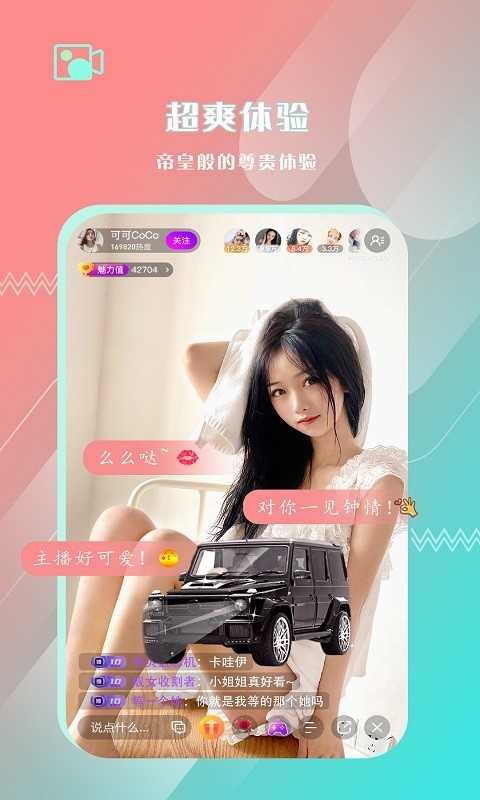 朱贝直播极速版