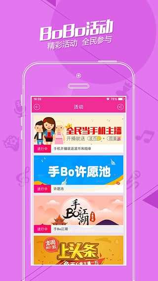 网易BoBo手机直播