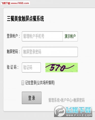 点菜神器免费版