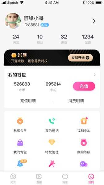 米心直播苹果版
