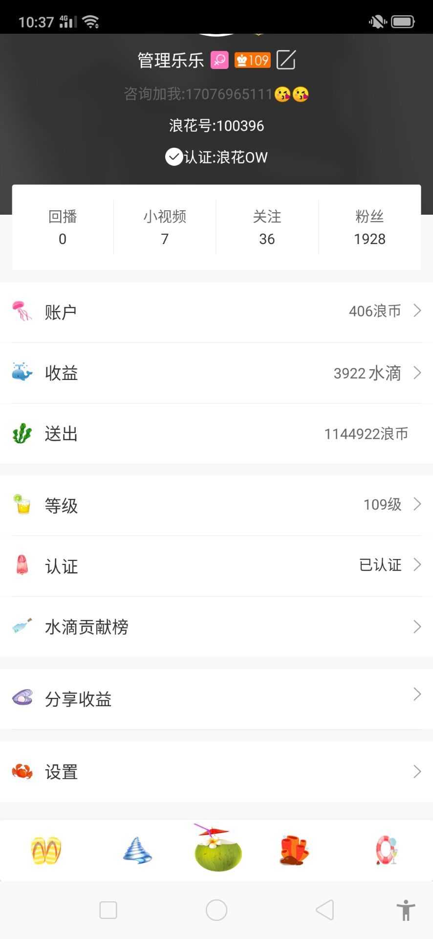 浪花直播苹果版