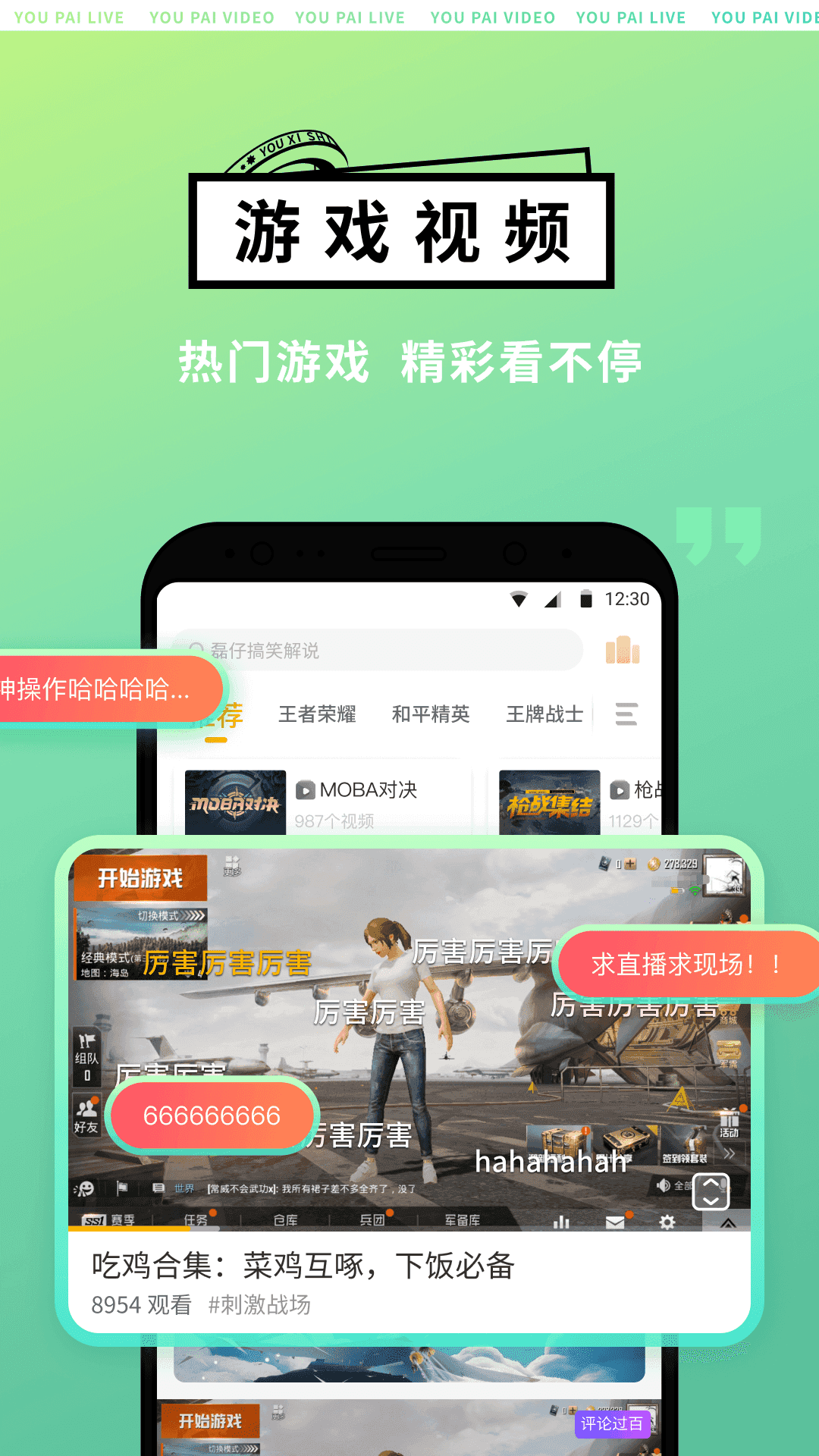 游拍直播官方版