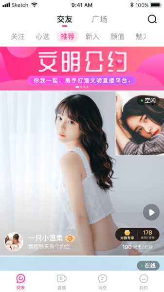 米心直播苹果版