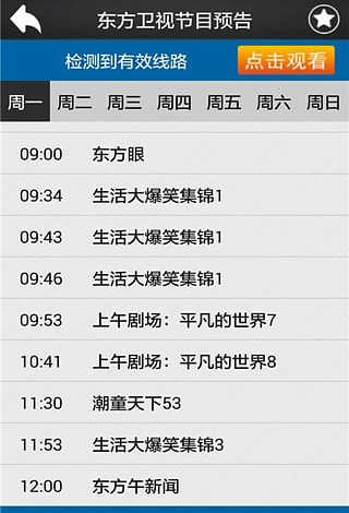 易视直播免费版