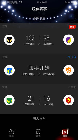 智慧运动场