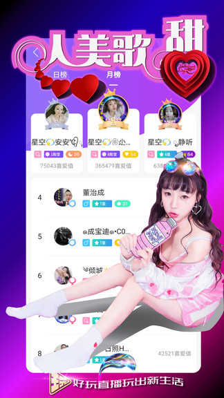 好玩直播beta版