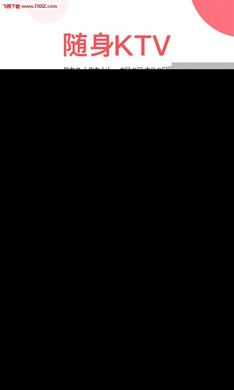 VV音乐安卓版
