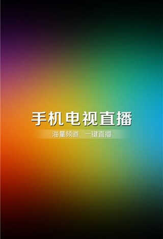 易视直播免费版