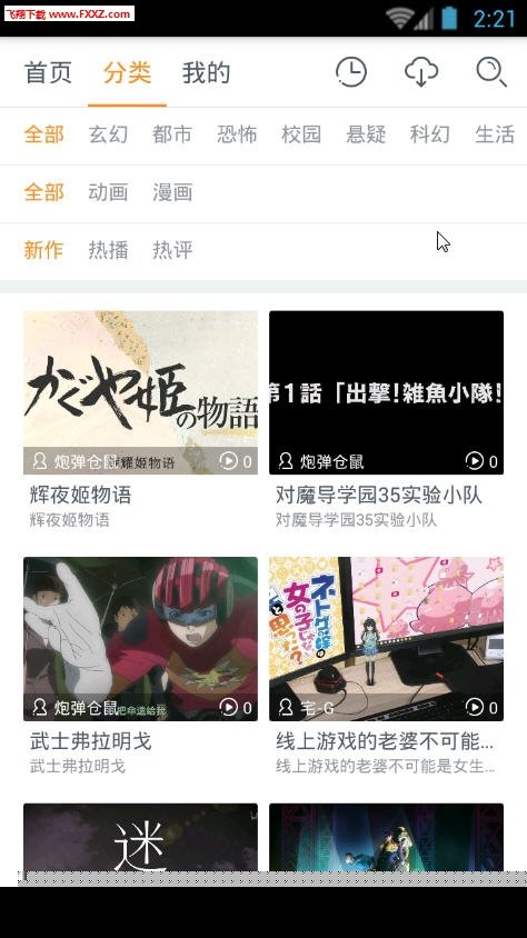 动漫图解菌