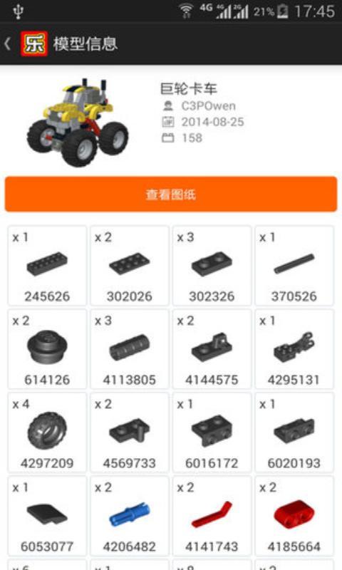 乐高图纸