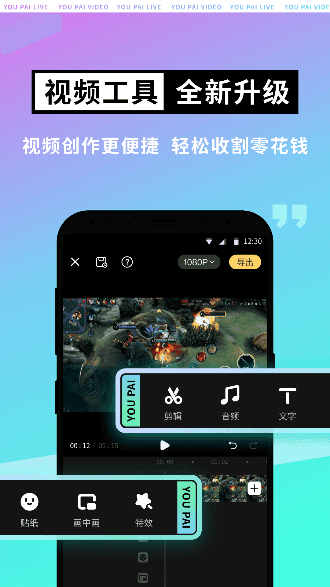 游拍直播官方版