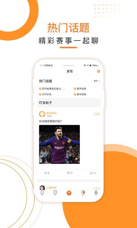 叮叮听球体育v1.2.1