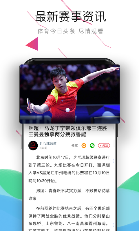 中国体育v5.7.1