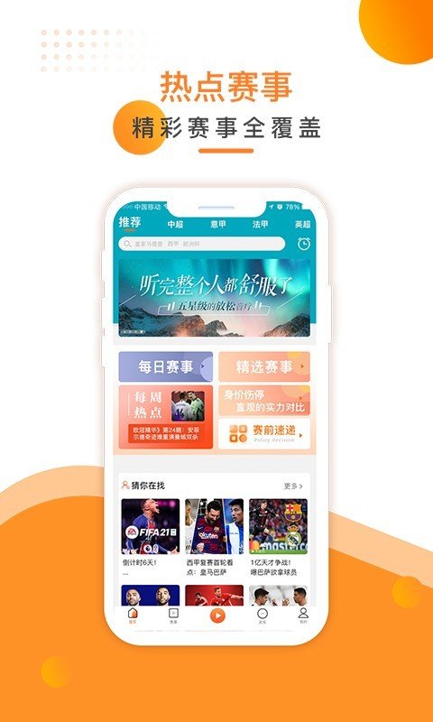 叮叮听球体育v1.2.1