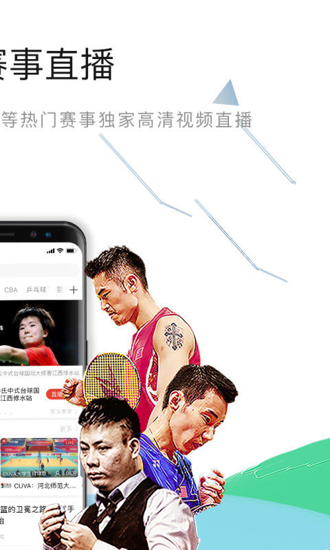 中国体育v5.7.1