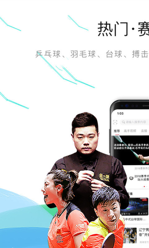 中国体育v5.7.1