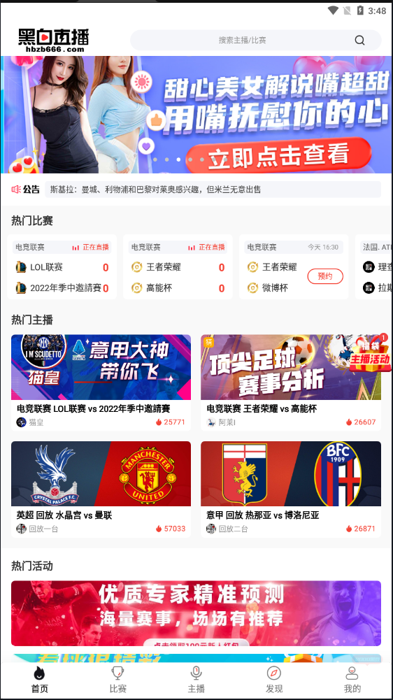 黑白体育直播appv2.1