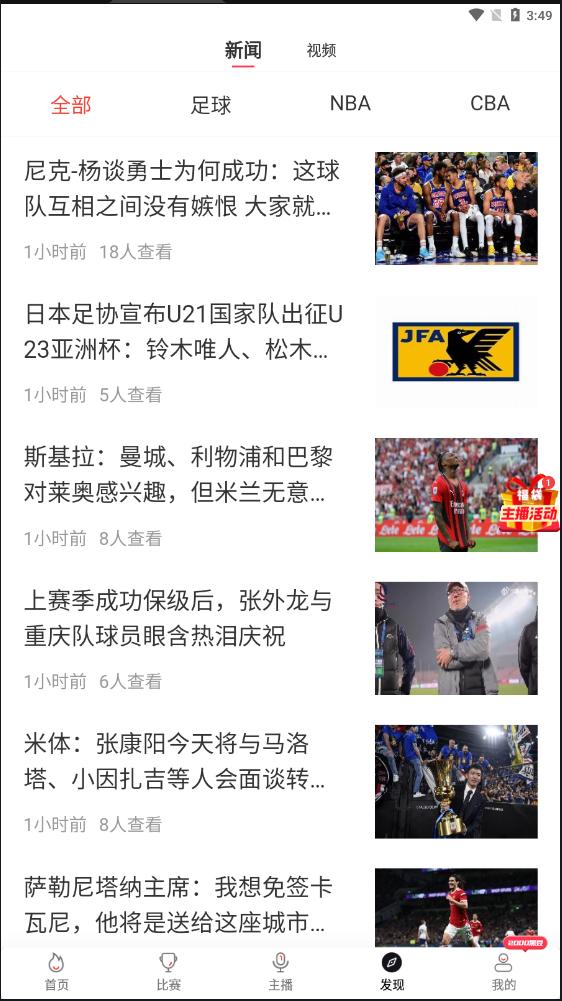 黑白体育直播appv2.1