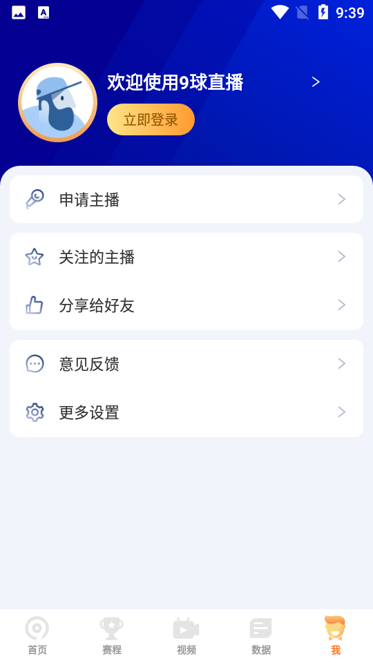 9球直播v2.1.1