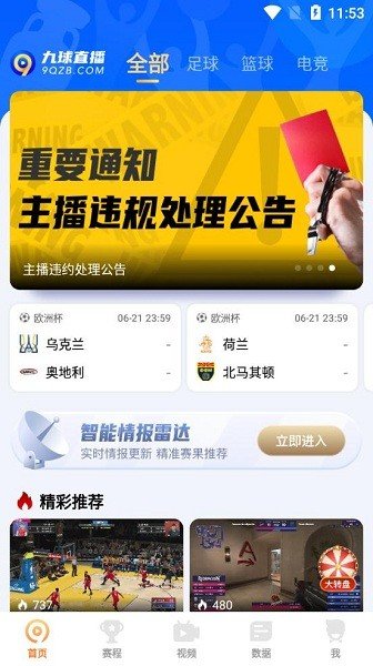 9球直播v2.1.1