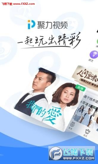 PPTV聚力安卓版